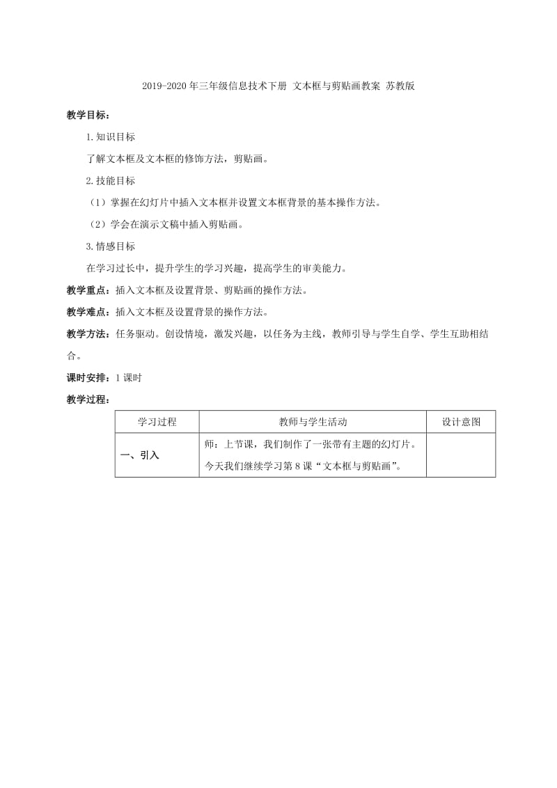 2019-2020年三年级信息技术下册 文字游戏教案 华中师大版 .doc_第3页