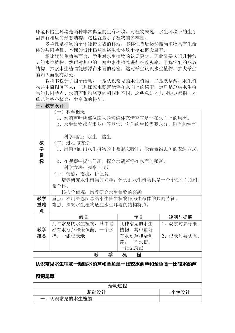 2019-2020年教科版科学三上《观察水生植物》教学设计.doc_第3页