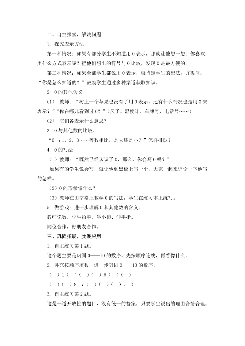 2019-2020年青岛版数学一上《快乐的校园》 信息窗四教案.doc_第2页