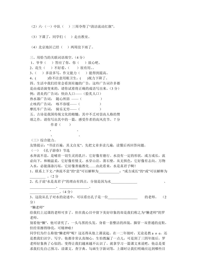 2019-2020年六年级语文第一学期期末模拟试题.doc_第2页