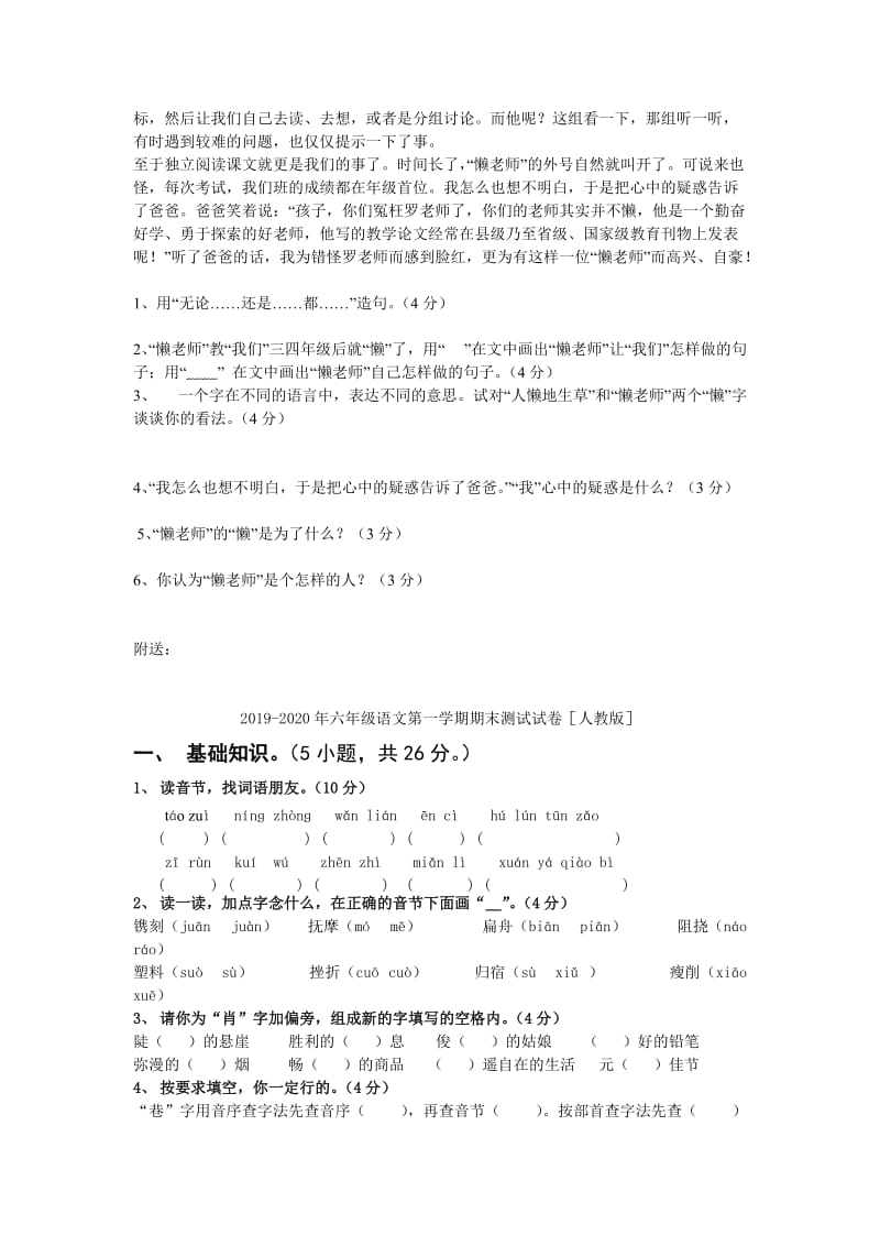 2019-2020年六年级语文第一学期期末模拟试题.doc_第3页