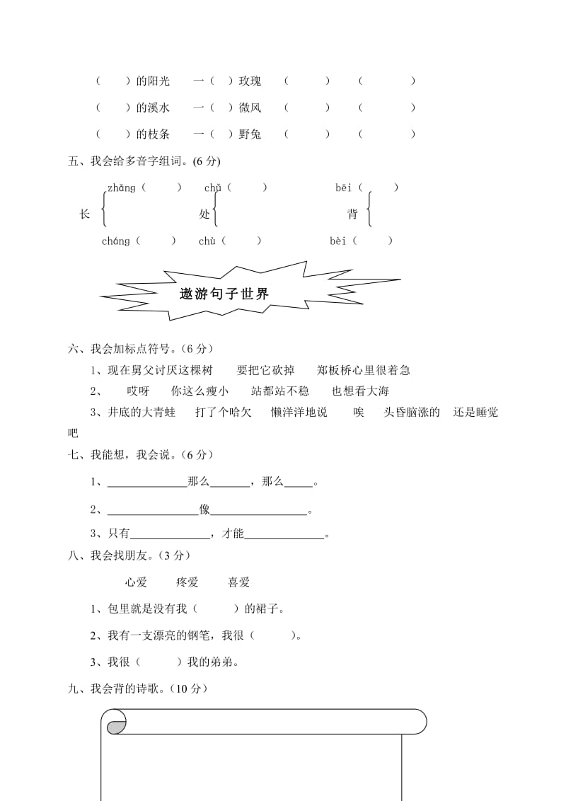 2019-2020年二年级语文名校真题试题 七（配湘教版）.doc_第2页