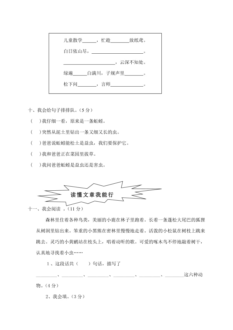 2019-2020年二年级语文名校真题试题 七（配湘教版）.doc_第3页