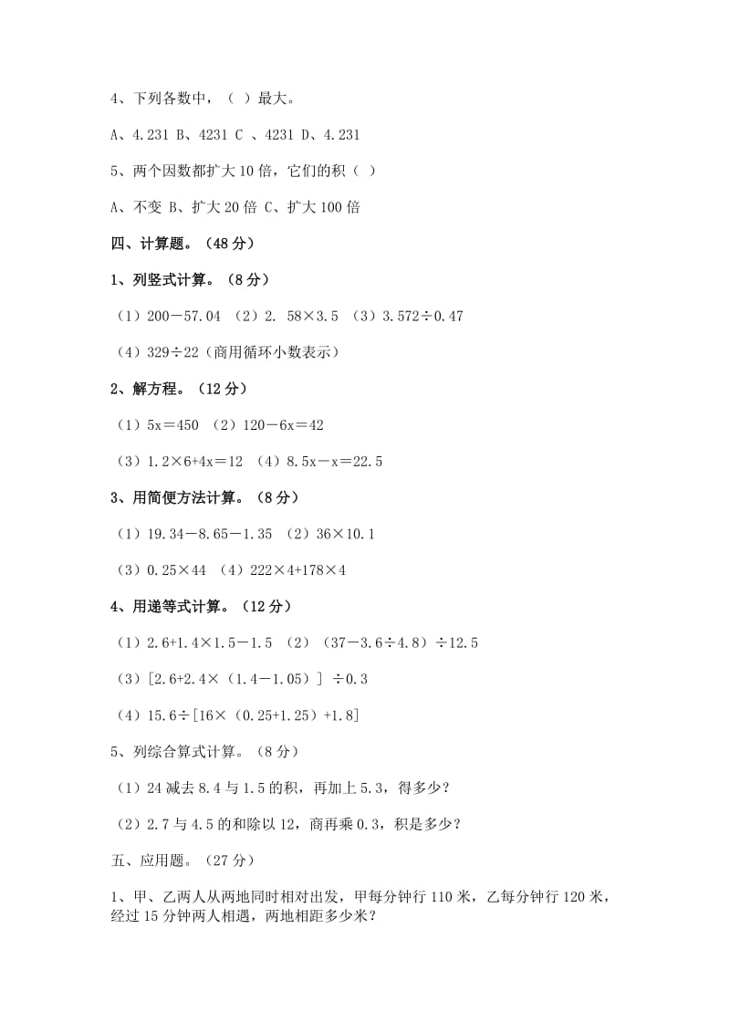 2019-2020年小学数学第九册期末水平测试题五年级数学试题.doc_第2页