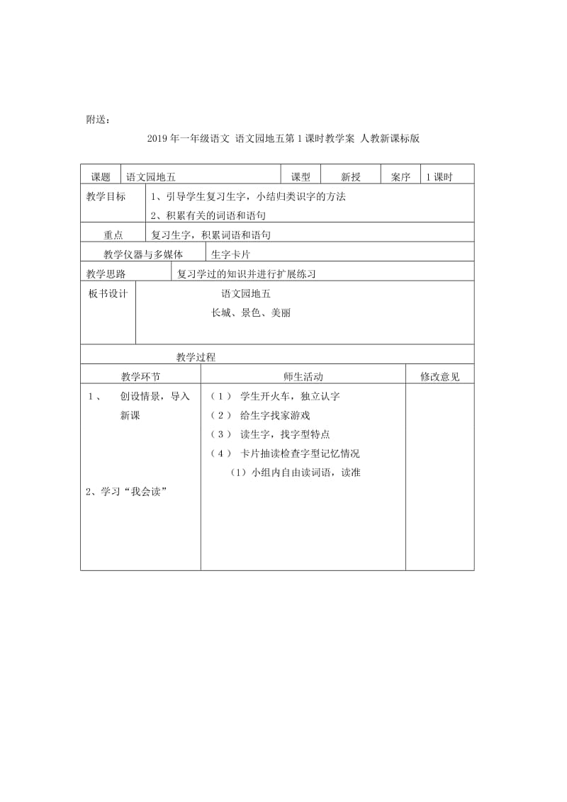 2019年一年级语文 第21课小兔运南瓜教学案 人教新课标版.doc_第3页