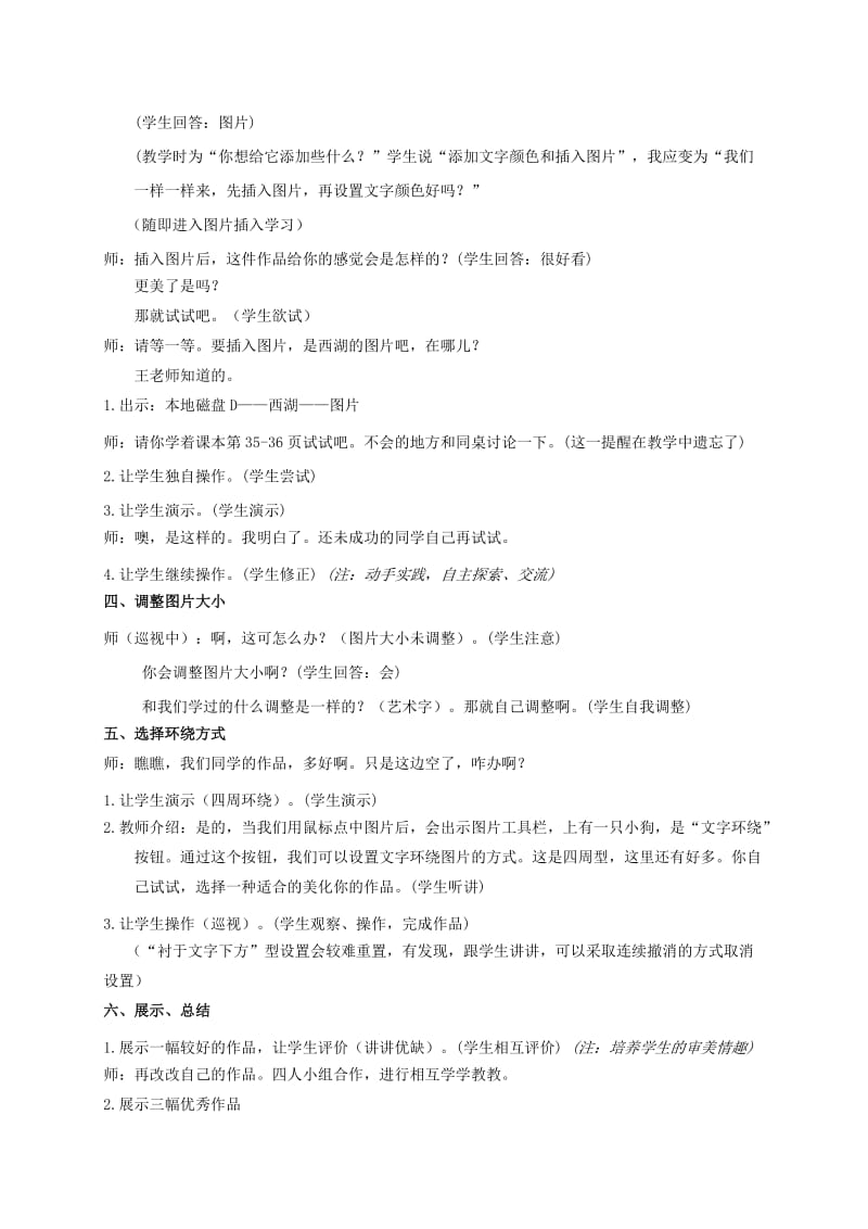 2019-2020年四年级信息技术上册 图文并茂赞西湖教案 浙江摄影版.doc_第2页