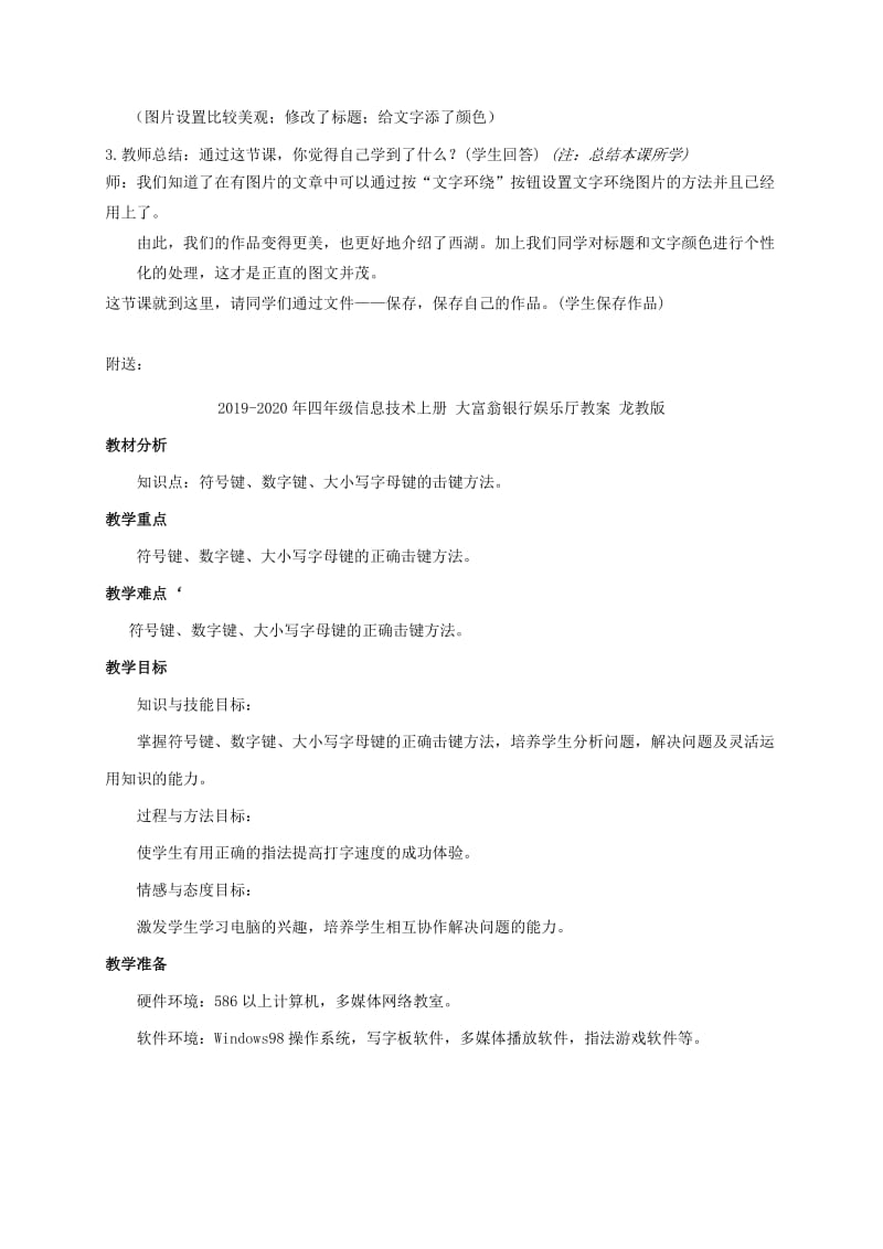 2019-2020年四年级信息技术上册 图文并茂赞西湖教案 浙江摄影版.doc_第3页