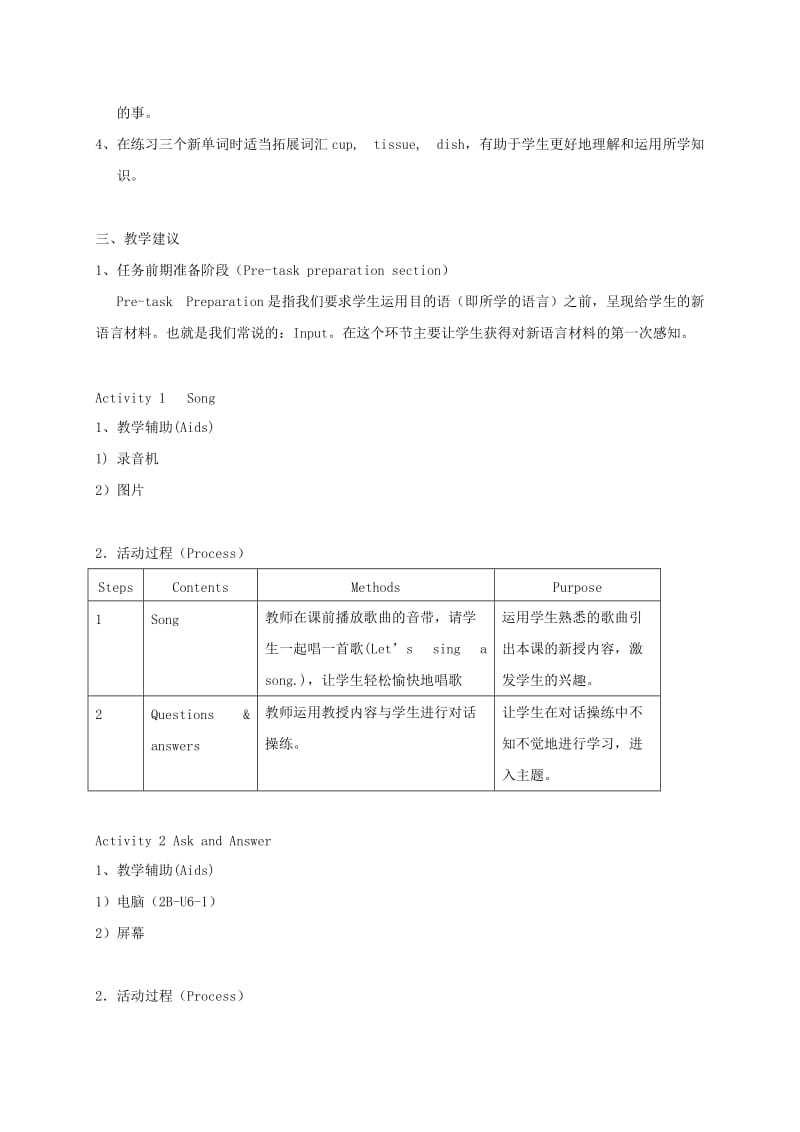 2019-2020年二年级英语下册 unit6 lesson1教案 新蕾快乐英语.doc_第3页