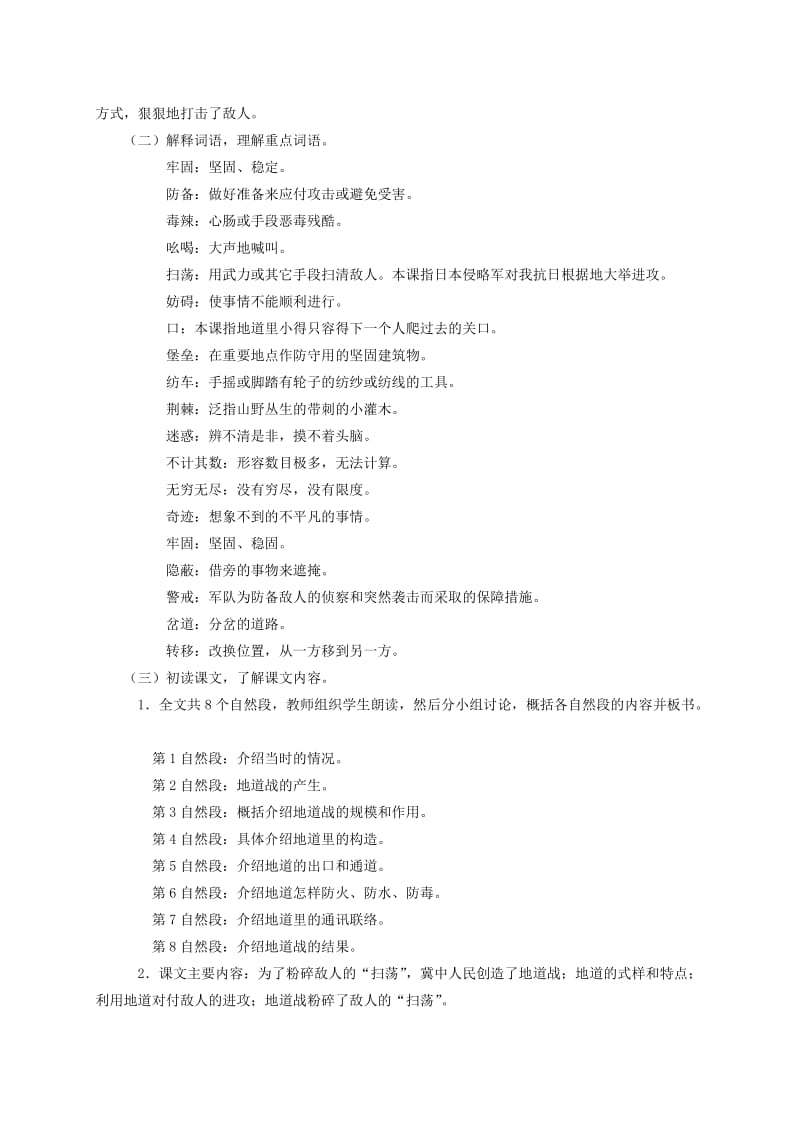 2019-2020年六年级语文上册 冀中的地道战 3教案 语文A版.doc_第2页