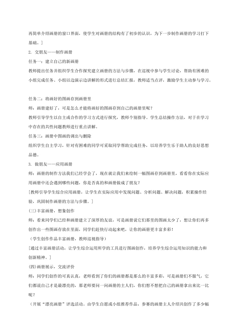 2019-2020年三年级信息技术下册 动物乐园教案 龙教版.doc_第2页