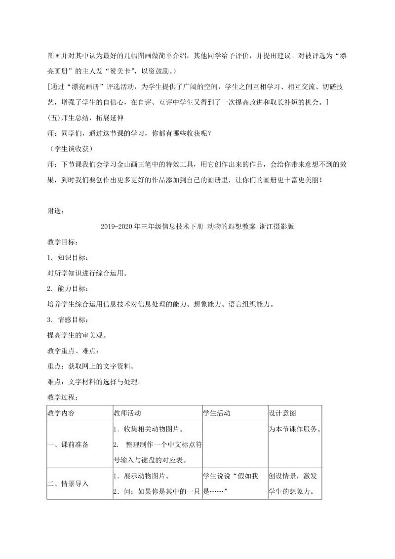 2019-2020年三年级信息技术下册 动物乐园教案 龙教版.doc_第3页