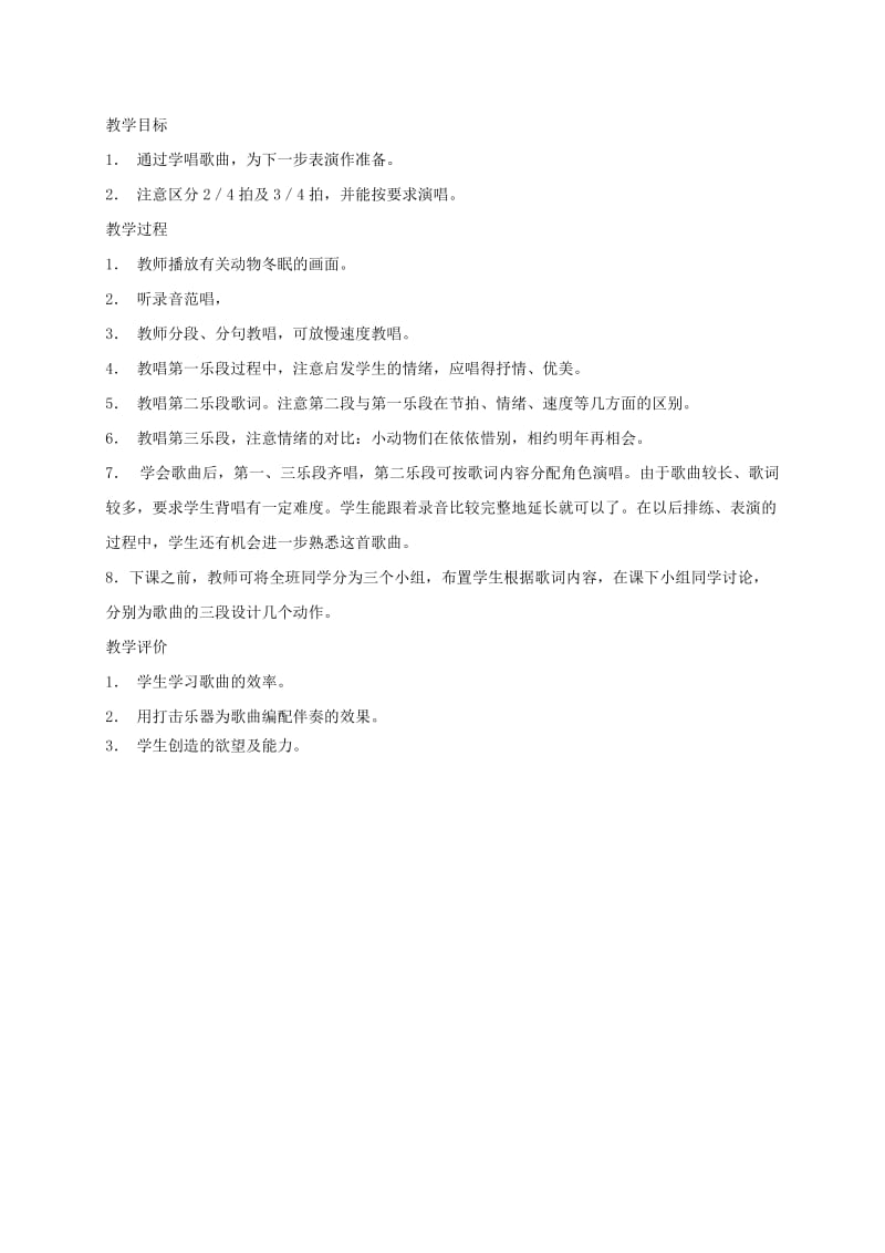 2019-2020年二年级音乐上册 下雪啦 第五课时教案 人教新课标版.doc_第2页