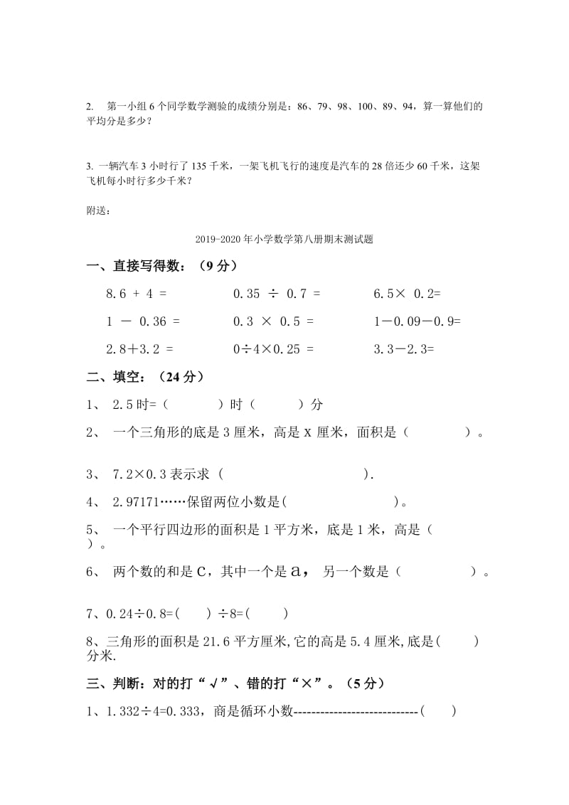 2019-2020年小学数学第八册期末复习题.doc_第2页