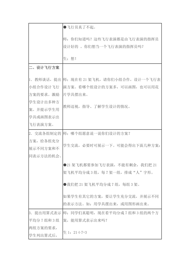 2019-2020年小学数学二年级《用7的乘法口决求商》表格式教案.doc_第2页