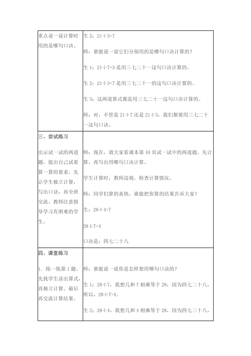 2019-2020年小学数学二年级《用7的乘法口决求商》表格式教案.doc_第3页