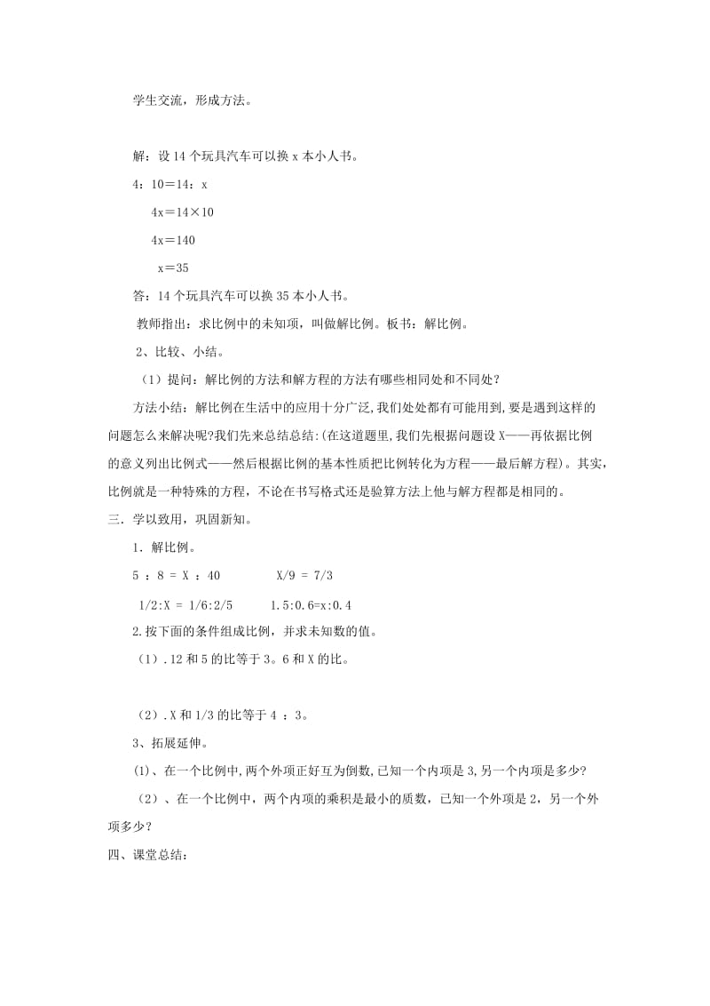 2019年(春)六年级数学下册《比例的应用》教案 北师大版.doc_第2页