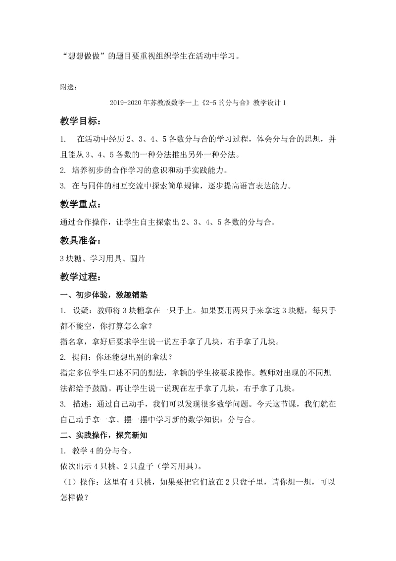 2019-2020年苏教版数学一上《2-5的分与合》教学设计.doc_第2页