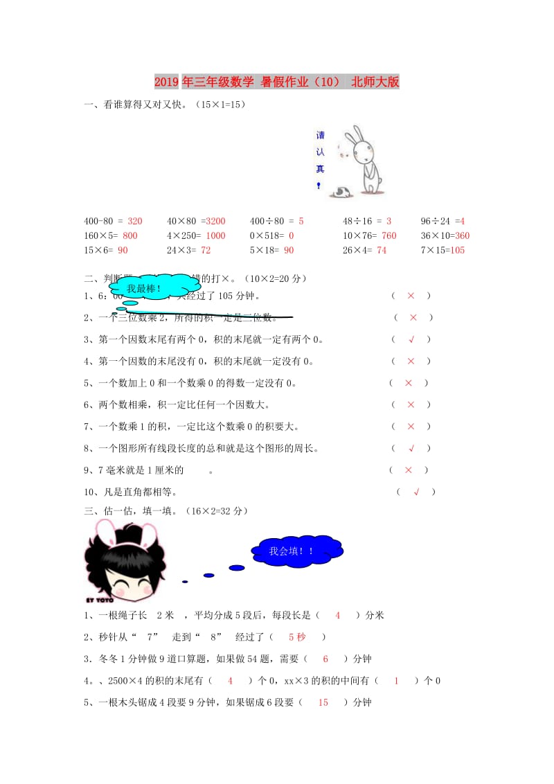 2019年三年级数学 暑假作业（10） 北师大版.doc_第1页