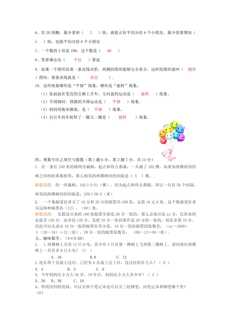 2019年三年级数学 暑假作业（10） 北师大版.doc_第2页