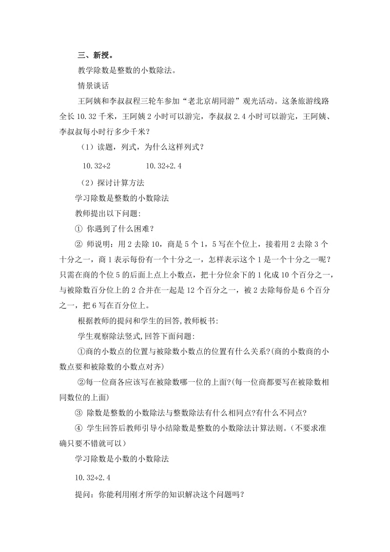 2019-2020年北京版数学五上《小数除法》教学设计1.doc_第2页