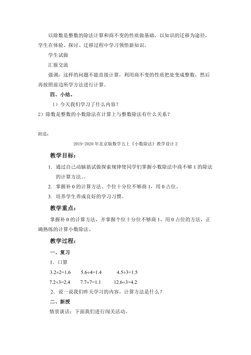 2019-2020年北京版数学五上《小数除法》教学设计1.doc_第3页