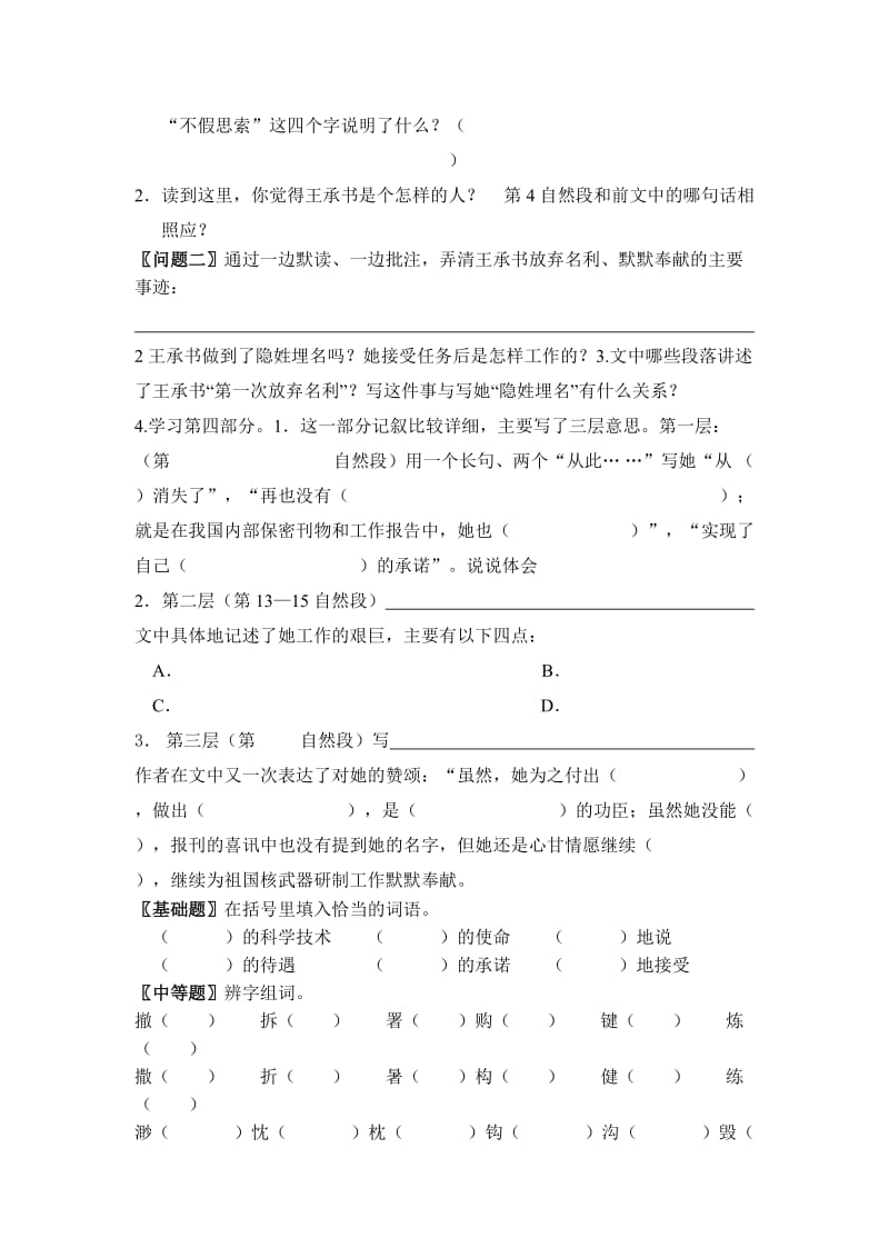 2019-2020年语文S版五下《隐姓埋名三十年》word学案.doc_第2页