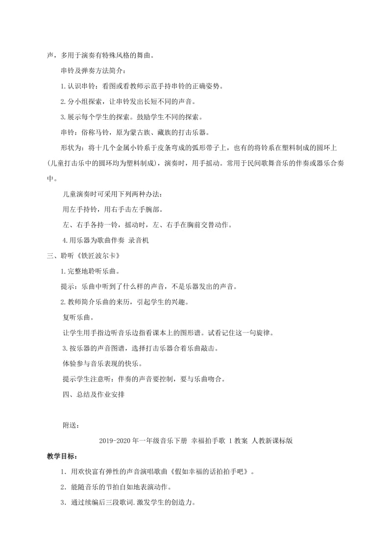 2019-2020年一年级音乐下册 巧巧手（2）教案 人音版.doc_第2页