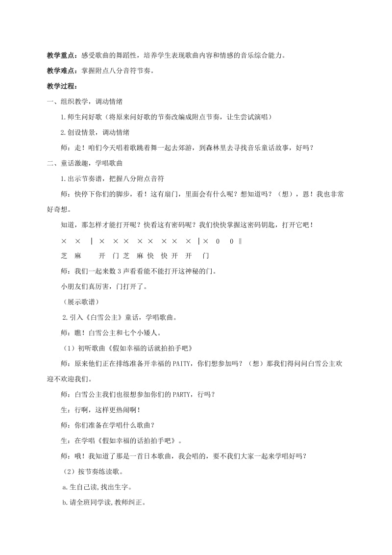 2019-2020年一年级音乐下册 巧巧手（2）教案 人音版.doc_第3页