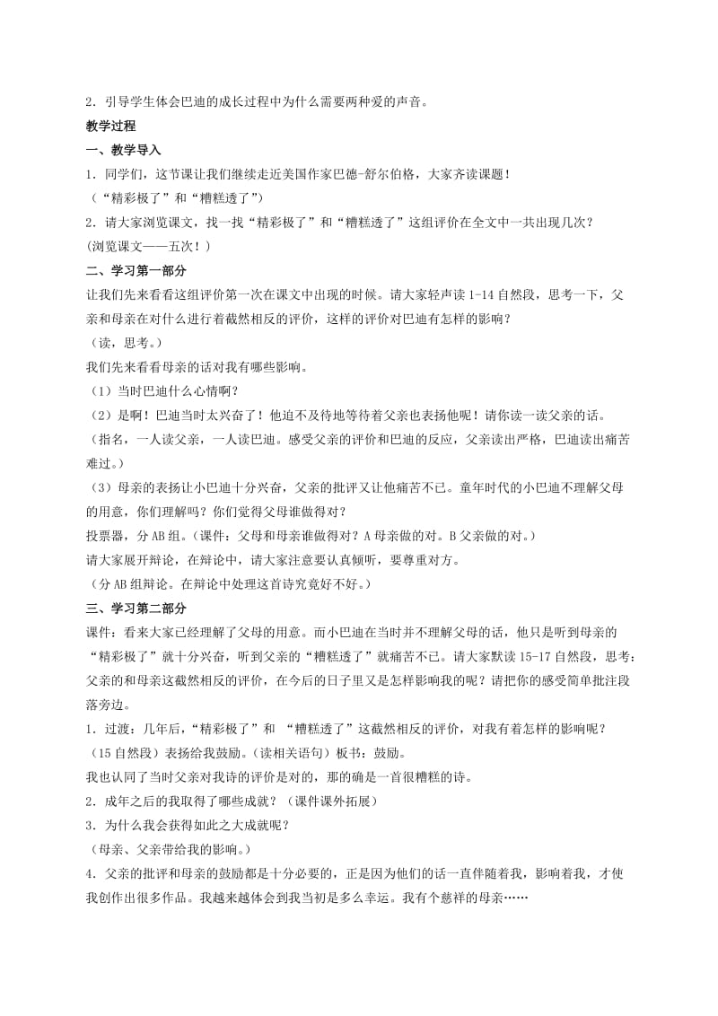 2019-2020年五年级语文上册 “精彩极了”和“糟糕透了”3教案 人教新课标版.doc_第2页