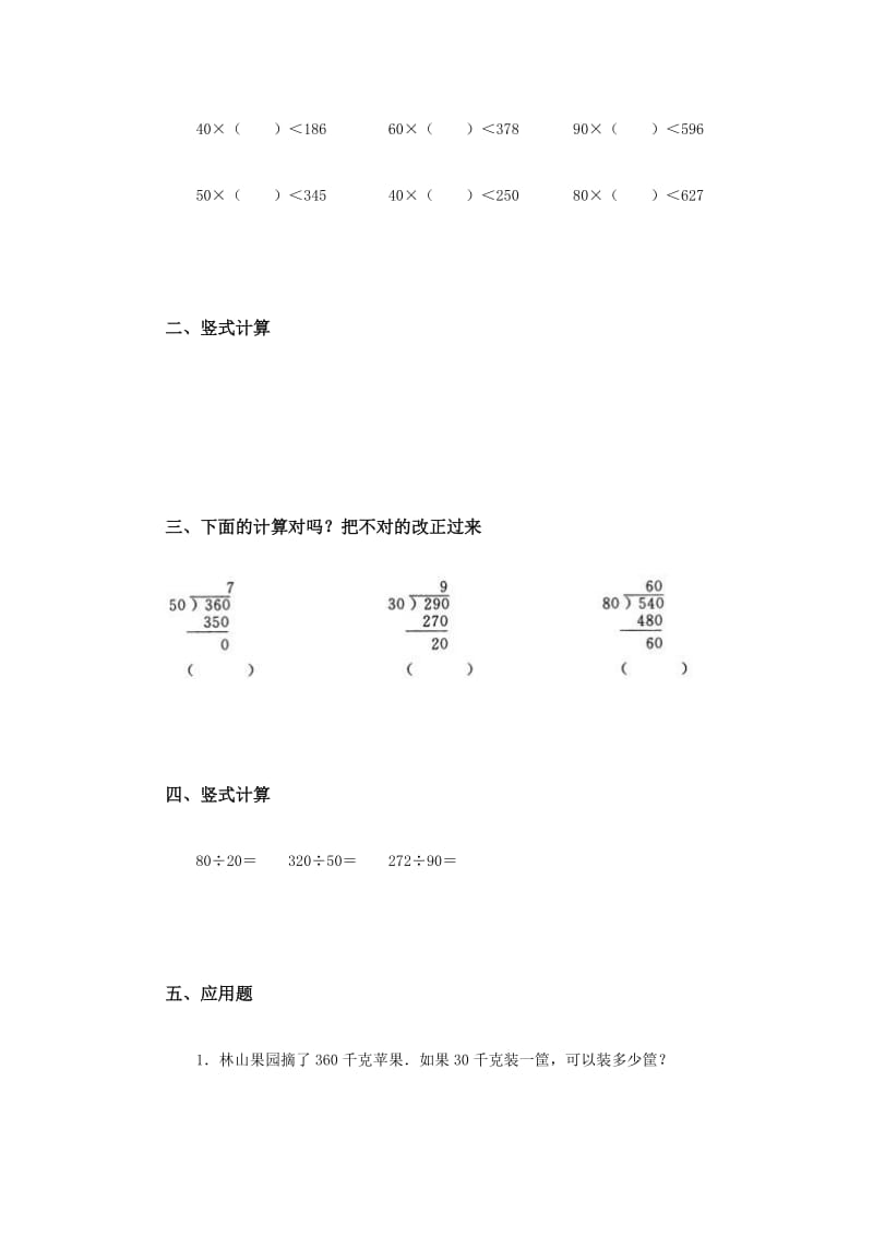 2019-2020年北京版数学三上《除数是一位数的笔算除法》及答案学案.doc_第2页