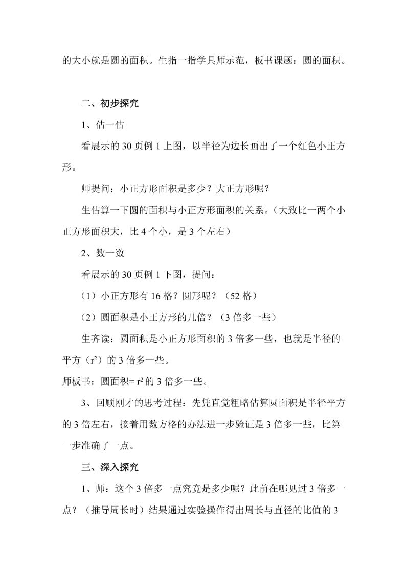 2019-2020年西师大版数学六上《圆的面积》教学设计.doc_第2页