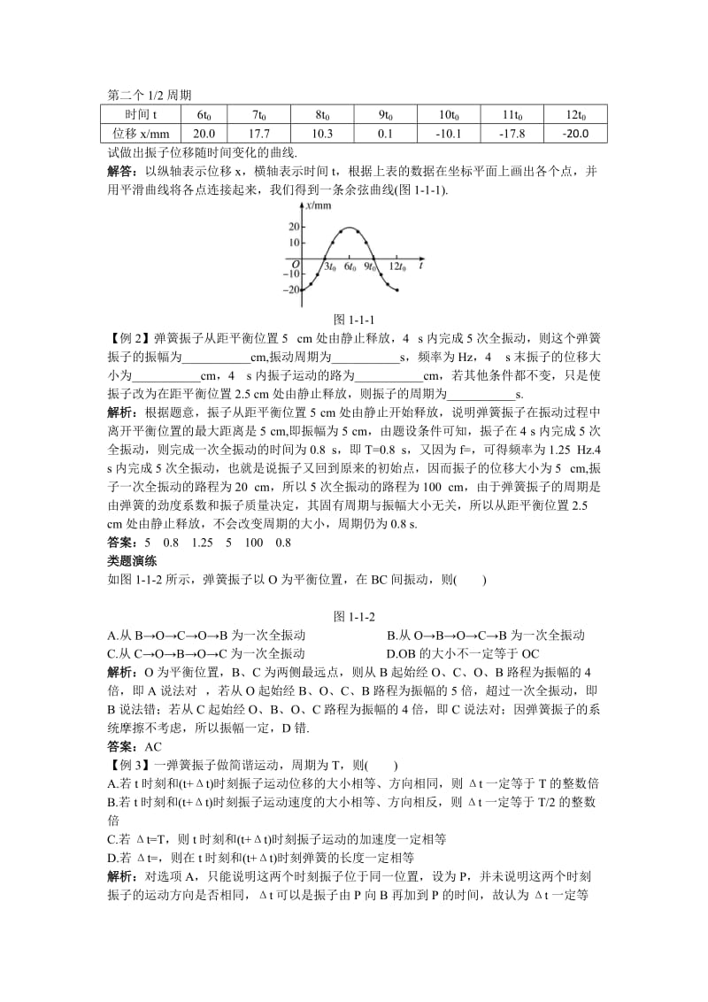 2019-2020年物理粤教版选修3-4学案：课棠互动 第一章第一节初识简谐运动 Word版含解析.doc_第2页