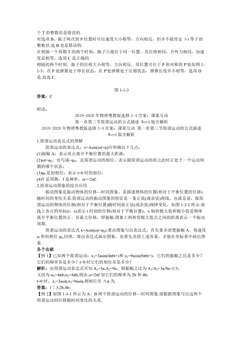 2019-2020年物理粤教版选修3-4学案：课棠互动 第一章第一节初识简谐运动 Word版含解析.doc_第3页