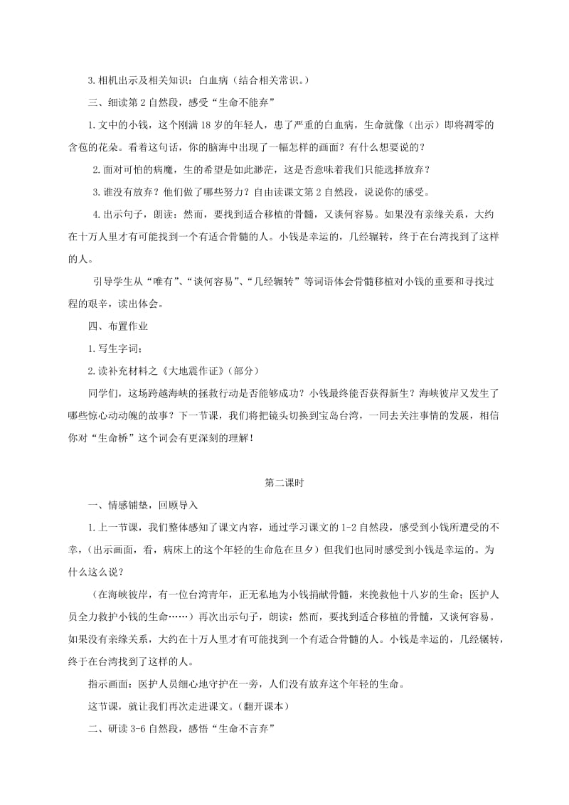 2019-2020年三年级语文下册 跨越海峡的生命桥1教案 鲁教版.doc_第2页