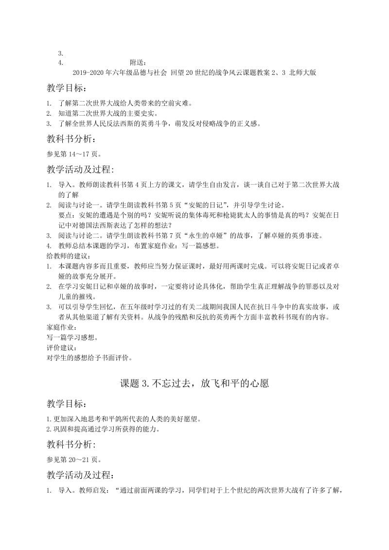 2019-2020年六年级品德与社会 不同的环境不一样的生活教案 北师大版.doc_第2页