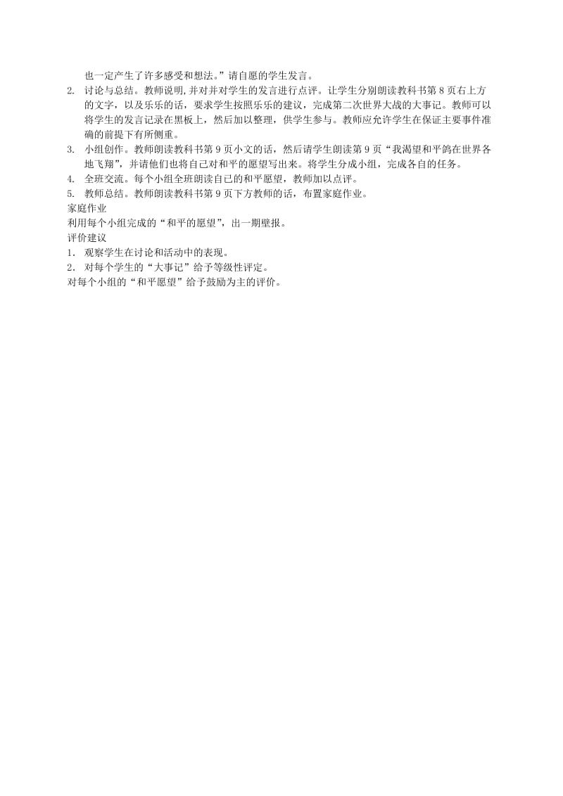 2019-2020年六年级品德与社会 不同的环境不一样的生活教案 北师大版.doc_第3页