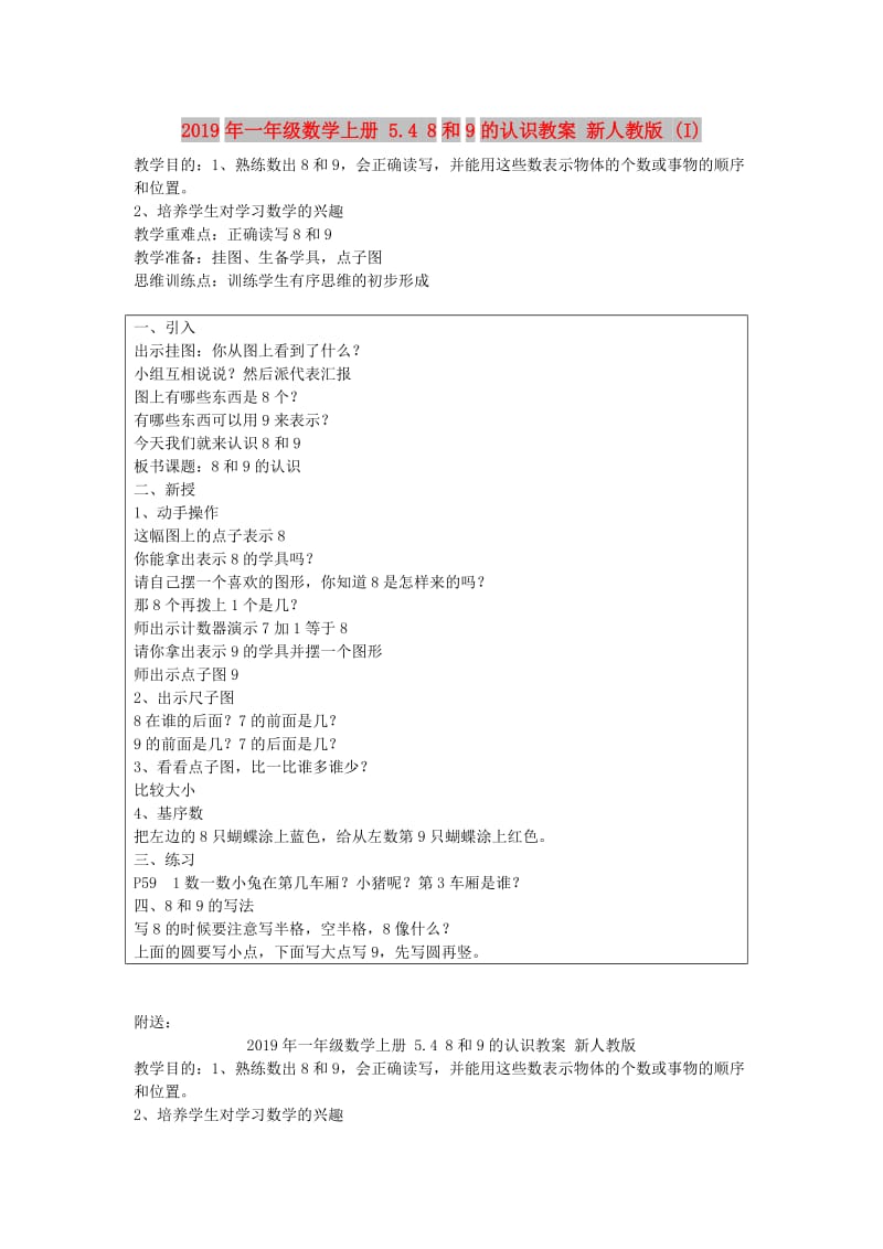 2019年一年级数学上册 5.4 8和9的认识教案 新人教版 (I).doc_第1页