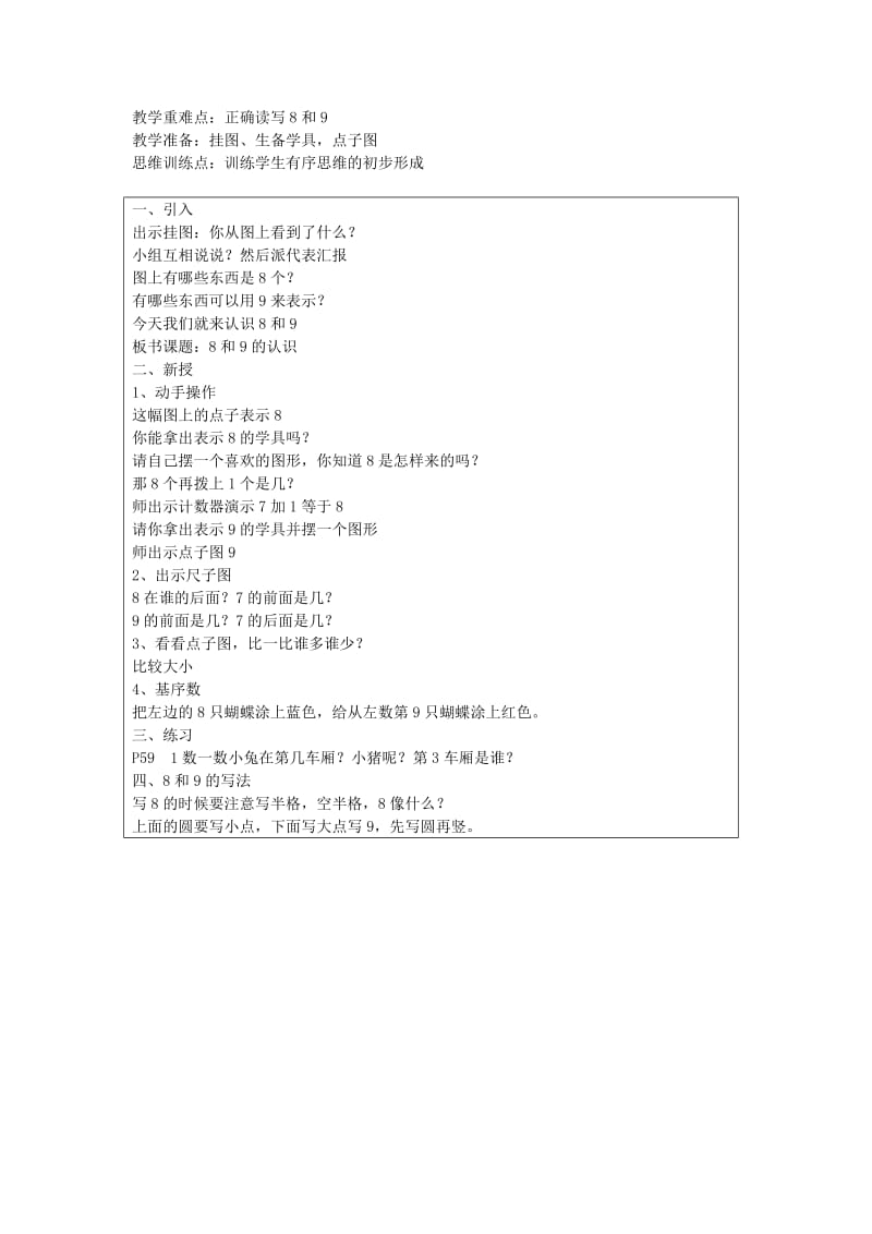 2019年一年级数学上册 5.4 8和9的认识教案 新人教版 (I).doc_第2页