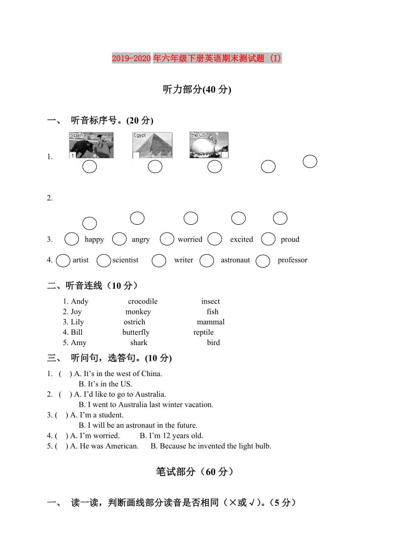 2019-2020年六年级下册英语期末测试题 (I).doc_第1页