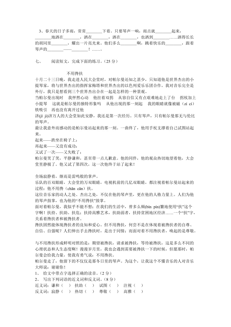 2019-2020年五年级语文上册第四单元测试题(I).doc_第2页