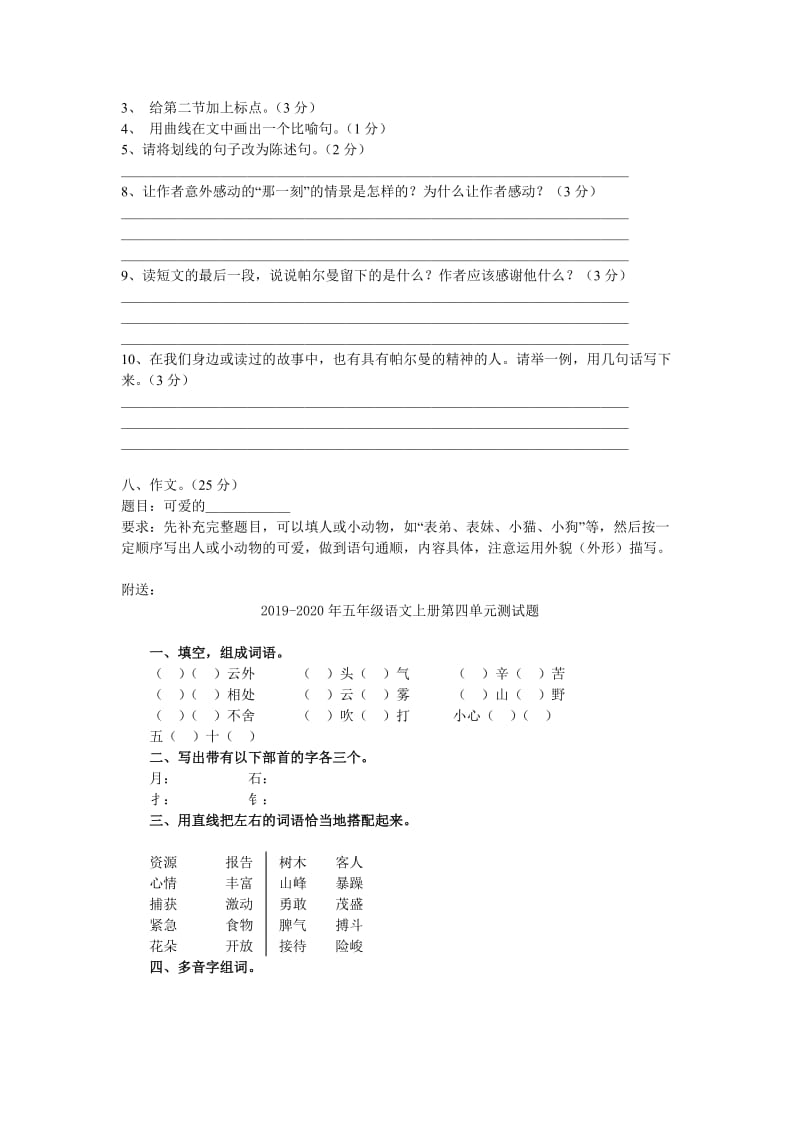 2019-2020年五年级语文上册第四单元测试题(I).doc_第3页