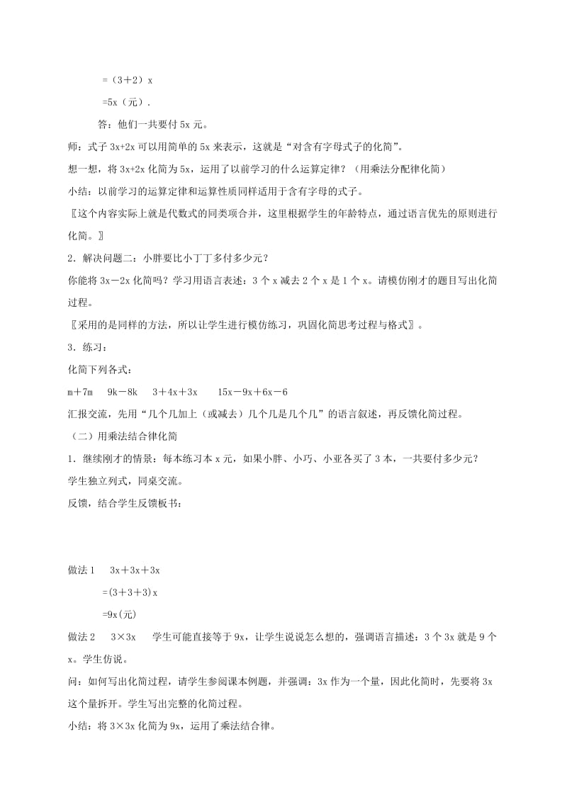 2019-2020年五年级数学上册 化简与求值1教案 沪教版.doc_第2页