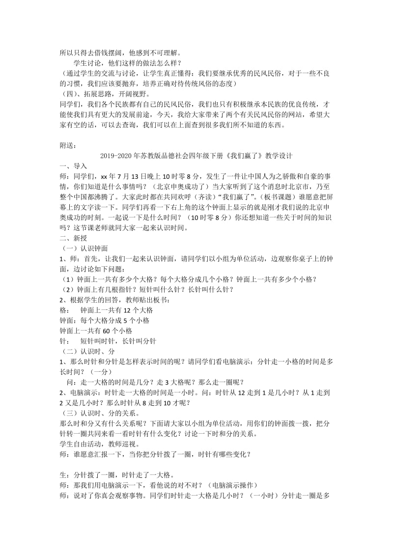 2019-2020年苏教版品德社会四年级下册《我们的民风民俗》教学设计.doc_第2页