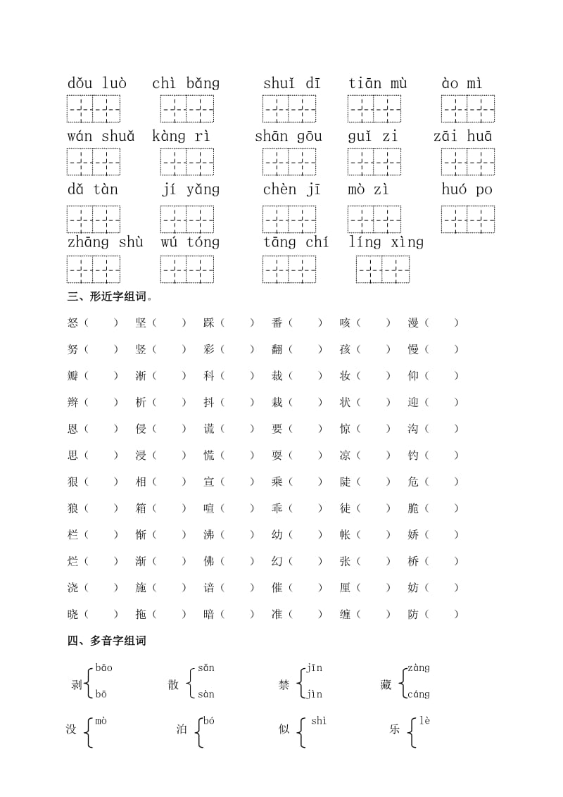 2019-2020年三年级语文专项复习《字词》（配湘教版）.doc_第2页