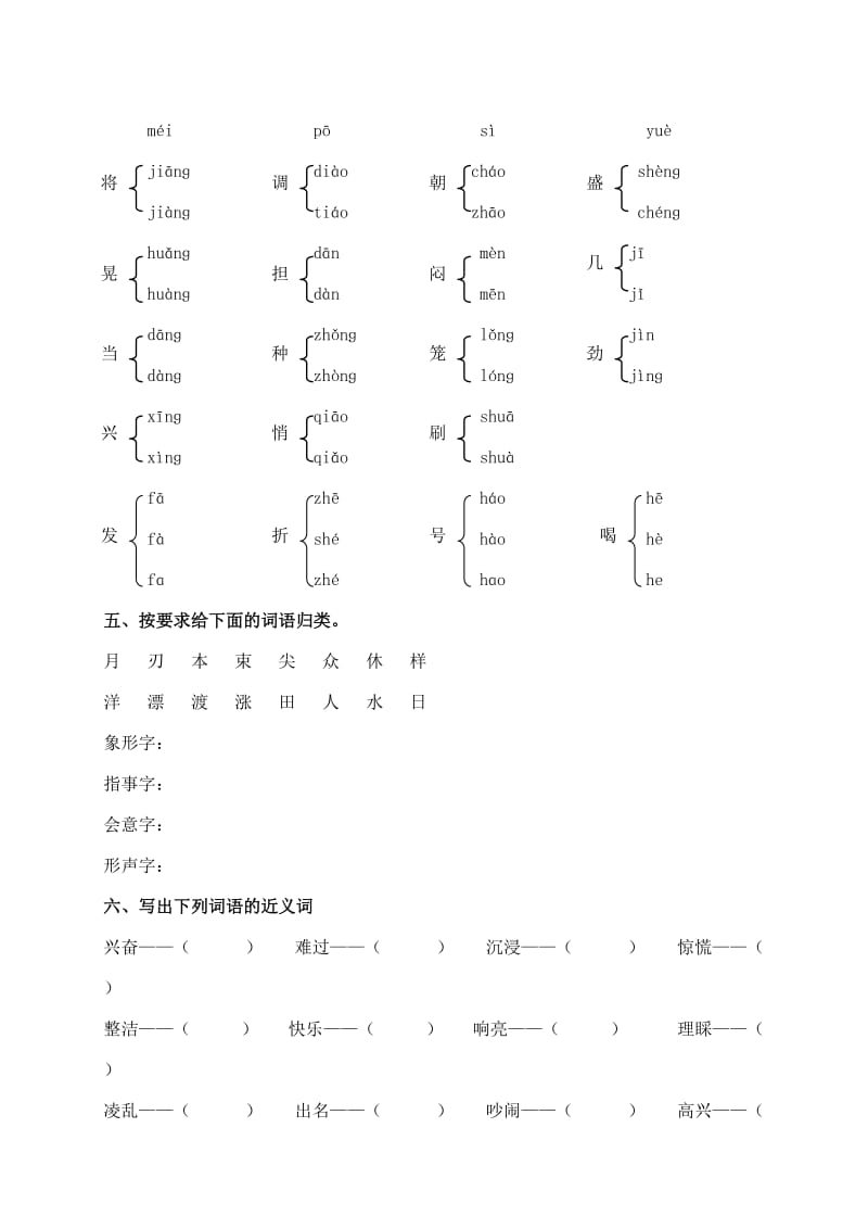 2019-2020年三年级语文专项复习《字词》（配湘教版）.doc_第3页