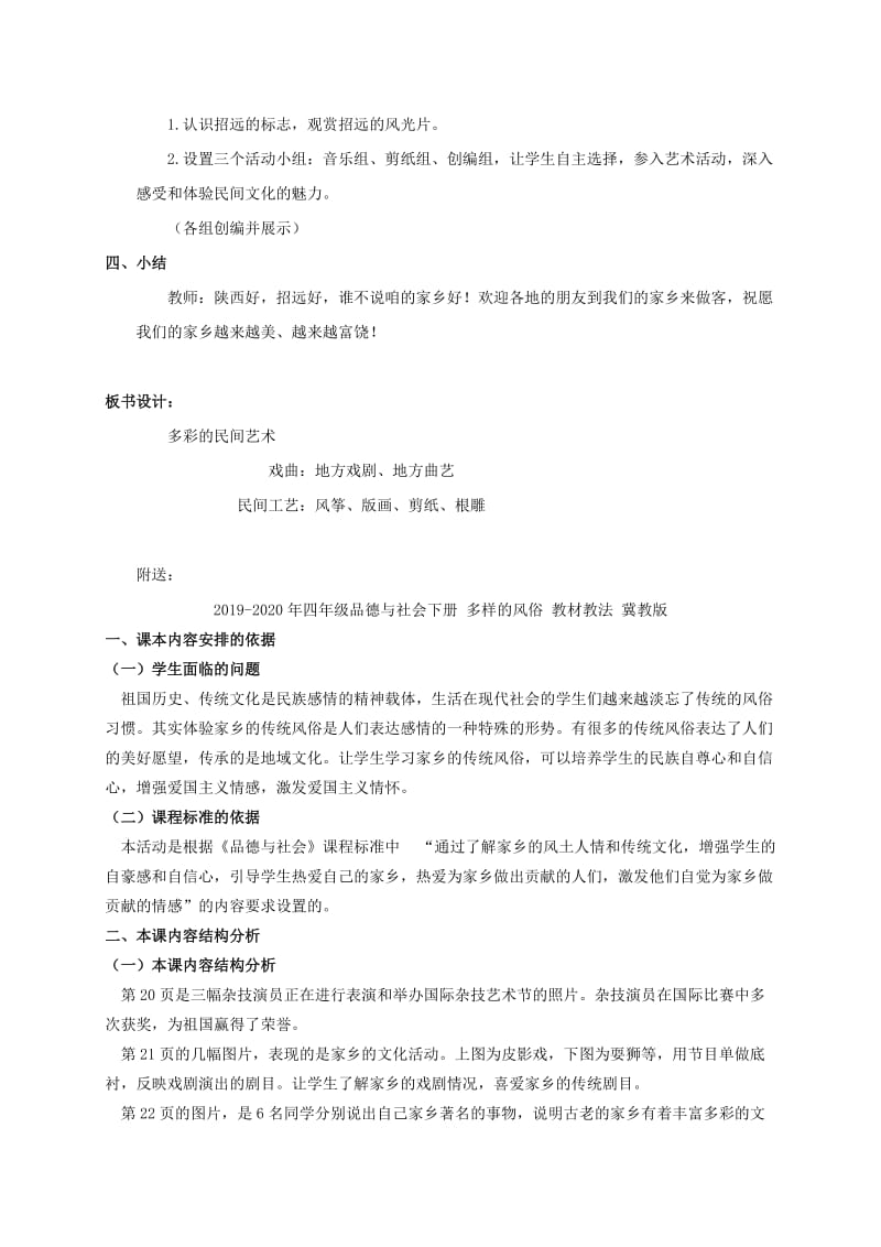 2019-2020年四年级品德与社会下册 多彩的民间艺术教案 未来版.doc_第2页