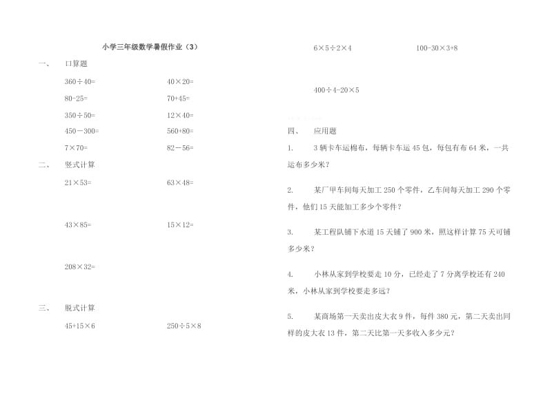 2019-2020年三年级数学暑假作业题5套.doc_第3页