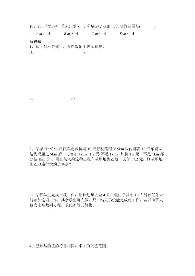 2019-2020年沪科版一元一次不等式组练习题 .doc_第2页