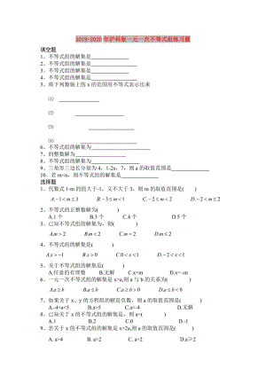 2019-2020年滬科版一元一次不等式組練習(xí)題 .doc