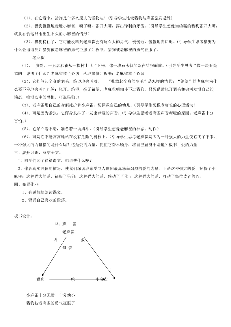 2019-2020年四年级语文下册 麻雀教案3 人教版.doc_第2页